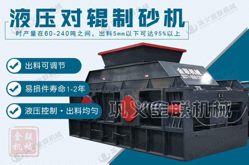 液壓對輥制砂機購買一臺需要多少錢,有哪些型號可供選擇? 液壓對輥制砂機購買一臺需要多少錢,有哪些型號可供選擇?