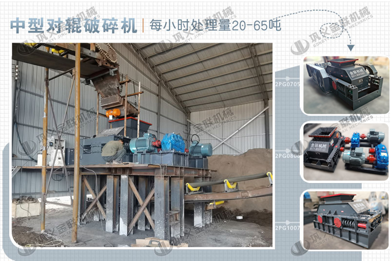 中型對輥破碎機